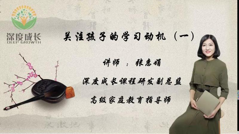 关注孩子的学习动机（一）