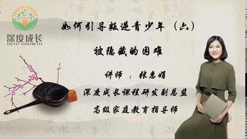 如何引导叛逆青少年（六）——被隐藏的困难