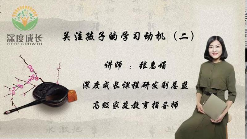 关注孩子的学习动机（二）