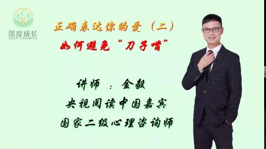 正确表达你的爱（二）如何避免“刀子嘴”