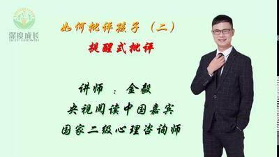 如何批评孩子（二）提醒式批评