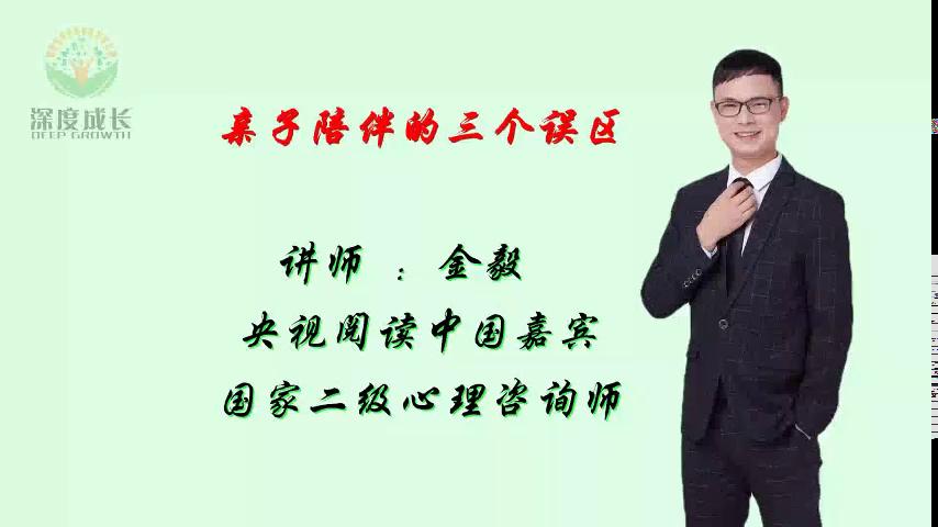 亲子陪伴的三个误区