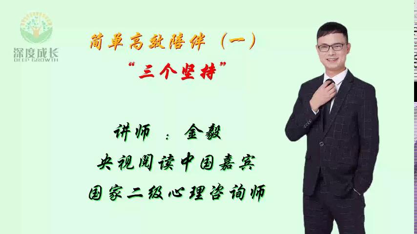 简单高效陪伴（一）“三个坚持”