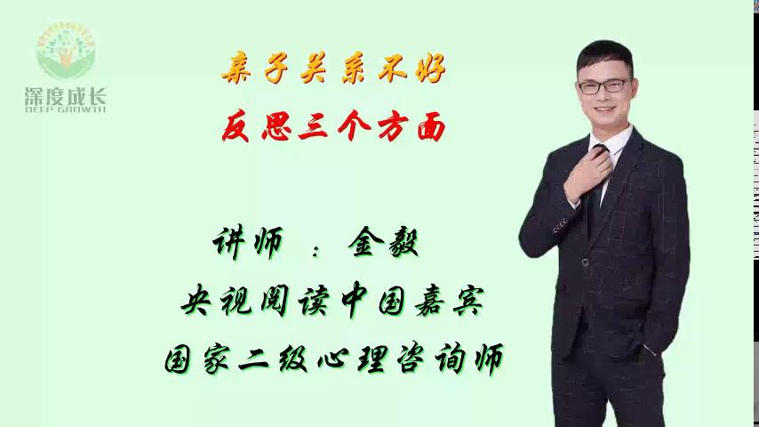 亲子关系不好，反思三个方面