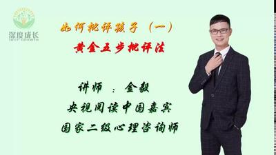 如何批评孩子（一）黄金五步批评法