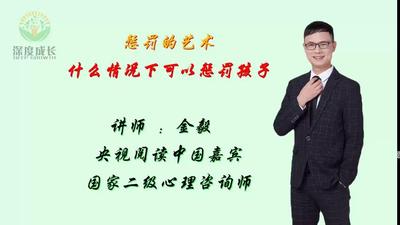 惩罚的艺术（一）什么情况下可以惩罚孩子?